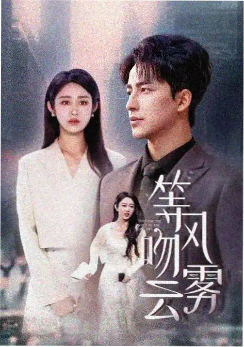 新世界纪元 - 电视剧 - 2026 即将上线